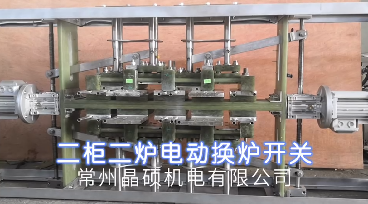 電動換爐開關(guān)